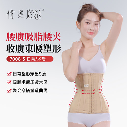 倩美抽脂衣女产后塑形束腰束腹带