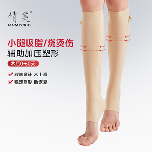 小腿弹力套压力套抽脂吸脂术后专用压力袜套塑腿绑带弹力加压腿套