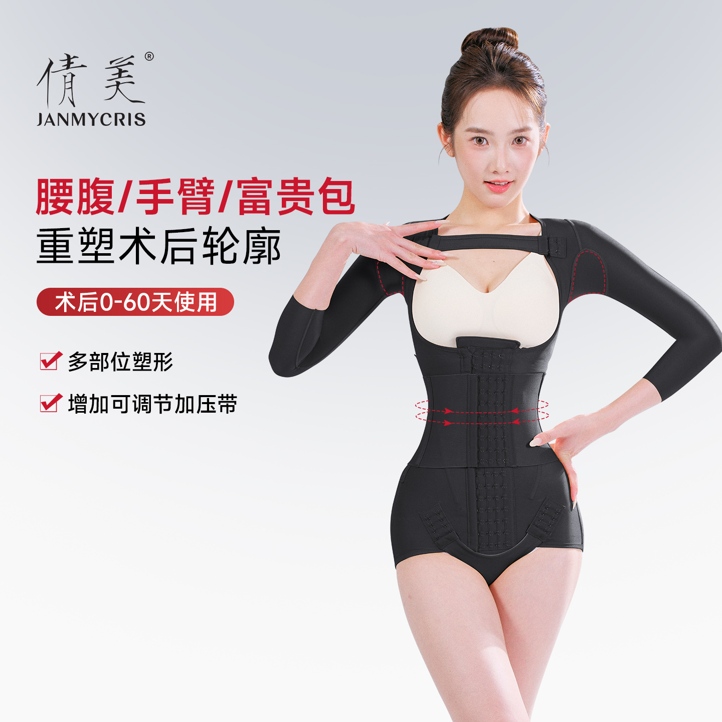 倩美腰腹环吸手臂富贵包吸脂术后专用连体塑身衣抽脂术后束身衣