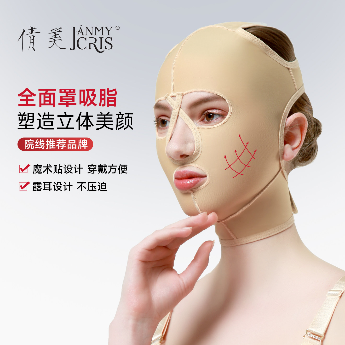 倩美全脸线雕头套面部吸脂整形术后加压弹力绷带塑形定型脸部面罩