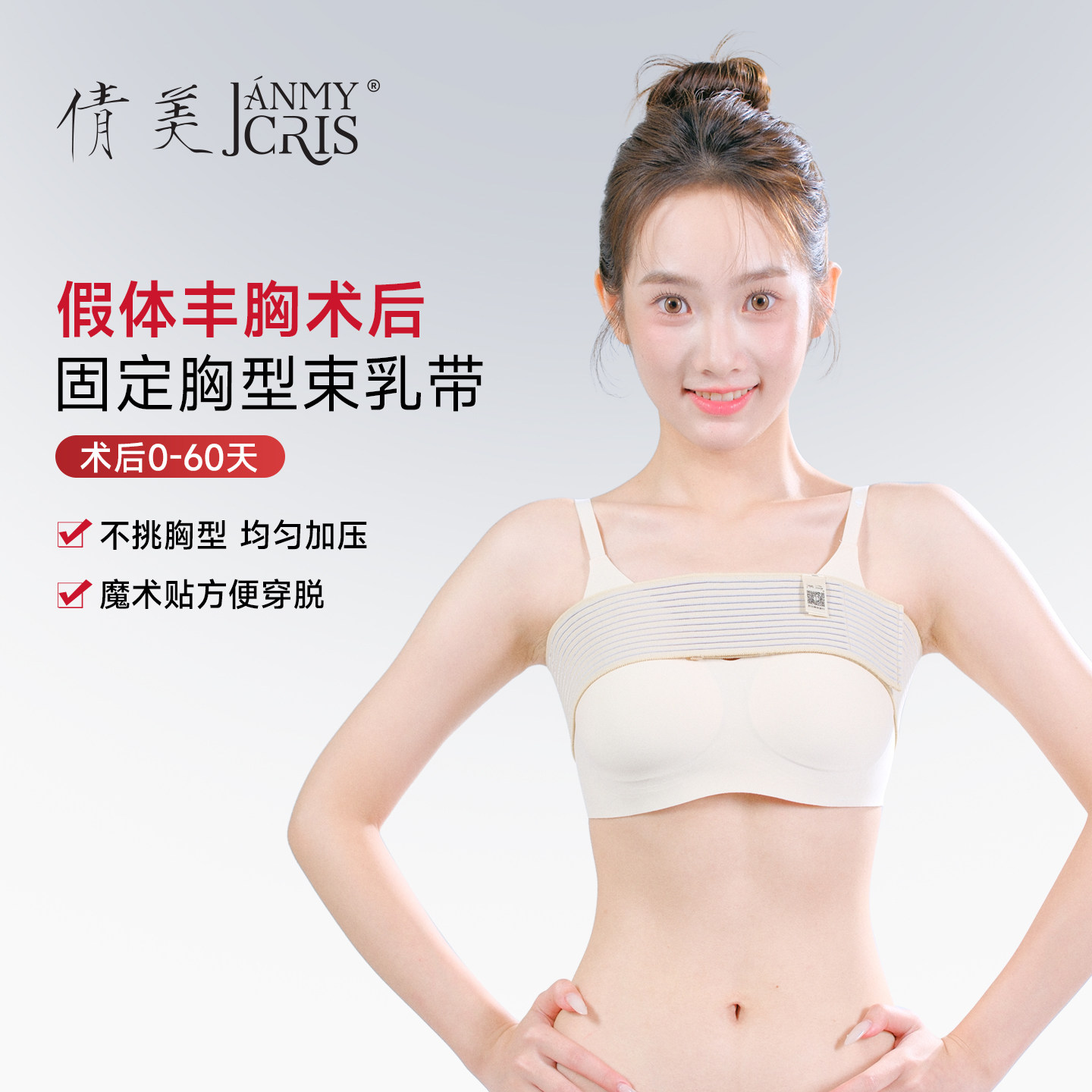 倩美假体隆胸术后固定塑身衣