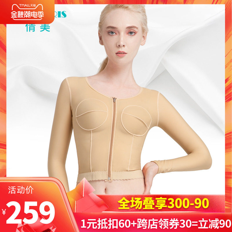 手臂肩背吸脂隆胸丰胸填充假体固定术后医用塑形有杯长袖塑身内衣