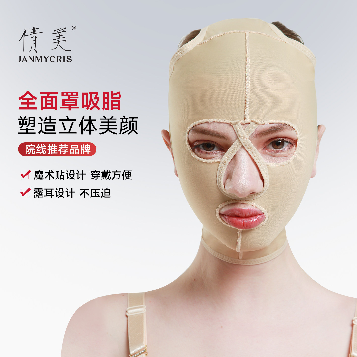 倩美全面罩头套女面部脸部吸脂弹力塑形填充脸修复线雕拉皮术后