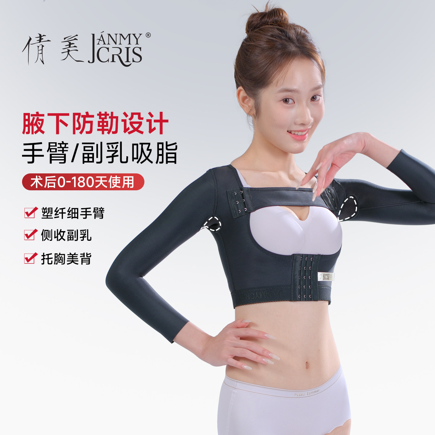 倩美手臂吸脂塑身上背肩胳膊束臂衣塑型上半身术后抽脂美体塑形衣