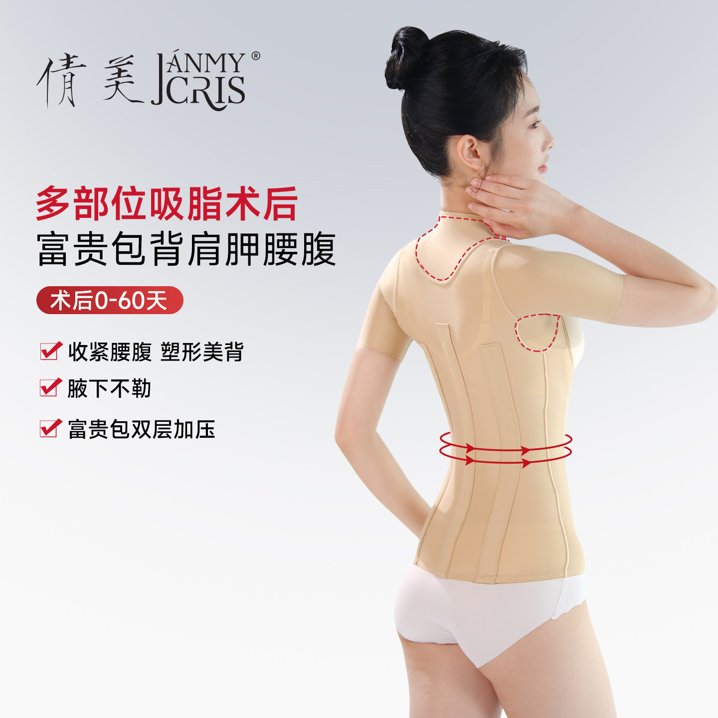 倩美腰腹肩胛吸脂术后恢复塑身衣压紧富贵包美背上半身塑形上衣