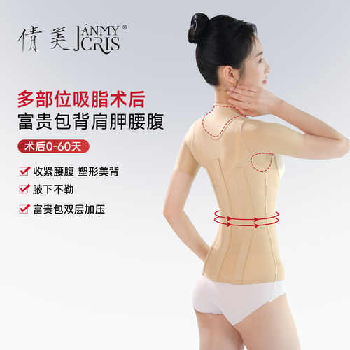 倩美腰腹肩胛吸脂术后恢复塑身衣压紧富贵包美背上半身塑形上衣
