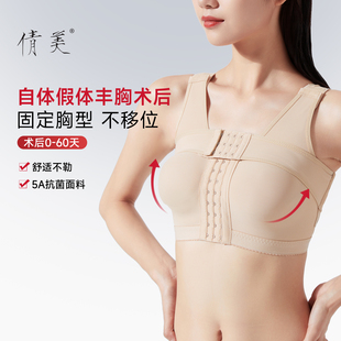 優(yōu)塑 倩美隆胸術(shù)后假體固定內(nèi)衣自體填充豐束乳帶塑形塑身衣女
