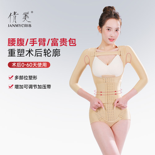 倩美腰腹环吸塑身连体衣手臂富贵包抽脂术后塑形衣医美专用束身衣