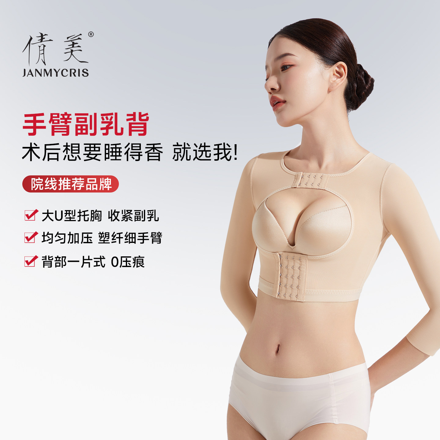 【再次修复专用】倩美手臂吸脂术后塑身衣上衣束身3313【优塑】,女士内衣/男士内衣/家居服,塑身上衣,淘宝优惠券,粉丝福利购,淘宝优惠卷
