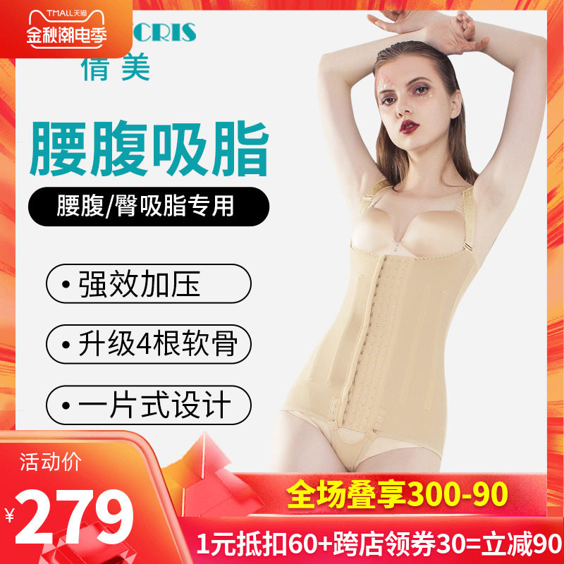 倩美腰腹部吸脂抽脂术后塑形衣收腹带一期束身衣女束腰加压塑身衣