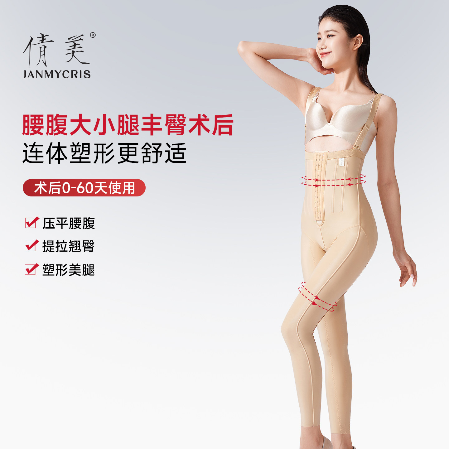 倩美大小腿吸脂塑身裤专用提臀一期丰臀胯塑形裤抽脂术后塑腿裤女