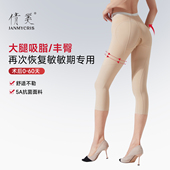 优塑 腿形8282 再次修复专用 倩美官方旗舰店吸脂术后塑身裤