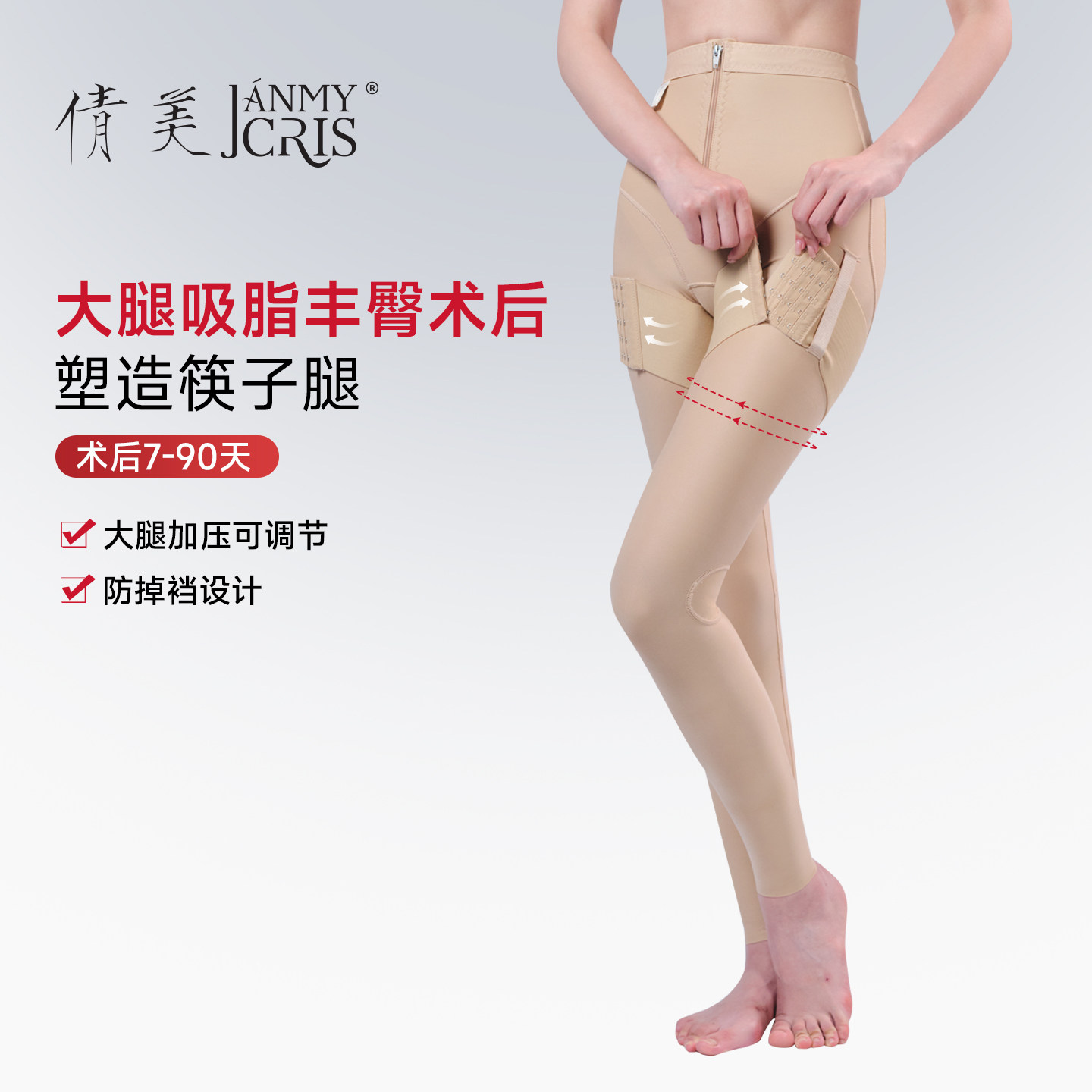 倩美大腿吸脂抽脂术后塑身裤丰臀填臀美腿塑形薄款医美专用美体裤