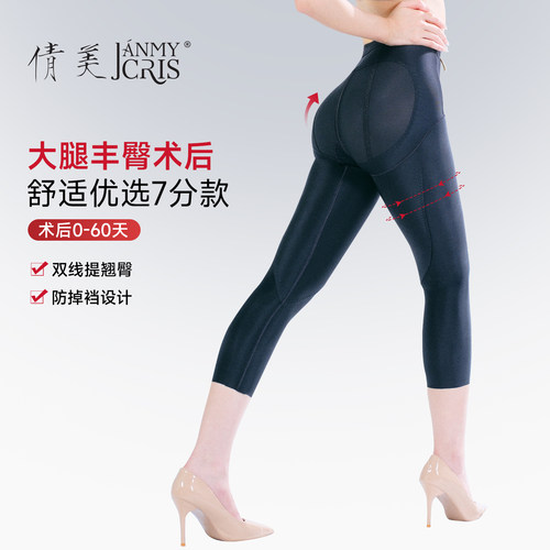 倩美术后塑腿裤吸脂提臀