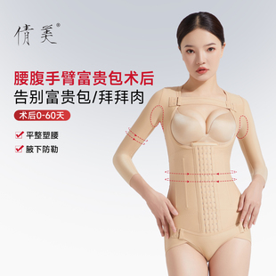 收腹束腰美体女 倩美富贵包吸脂术后专用束身衣腰腹手臂抽脂三角款