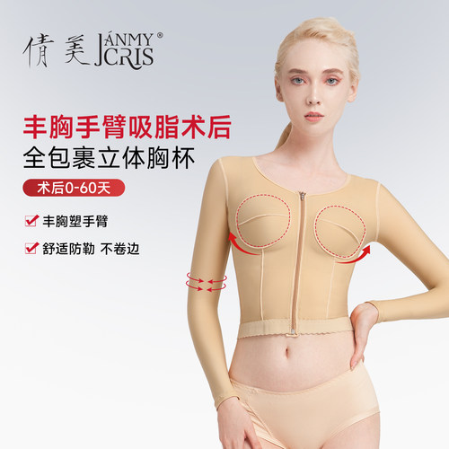倩美手臂吸脂隆胸术后塑身衣