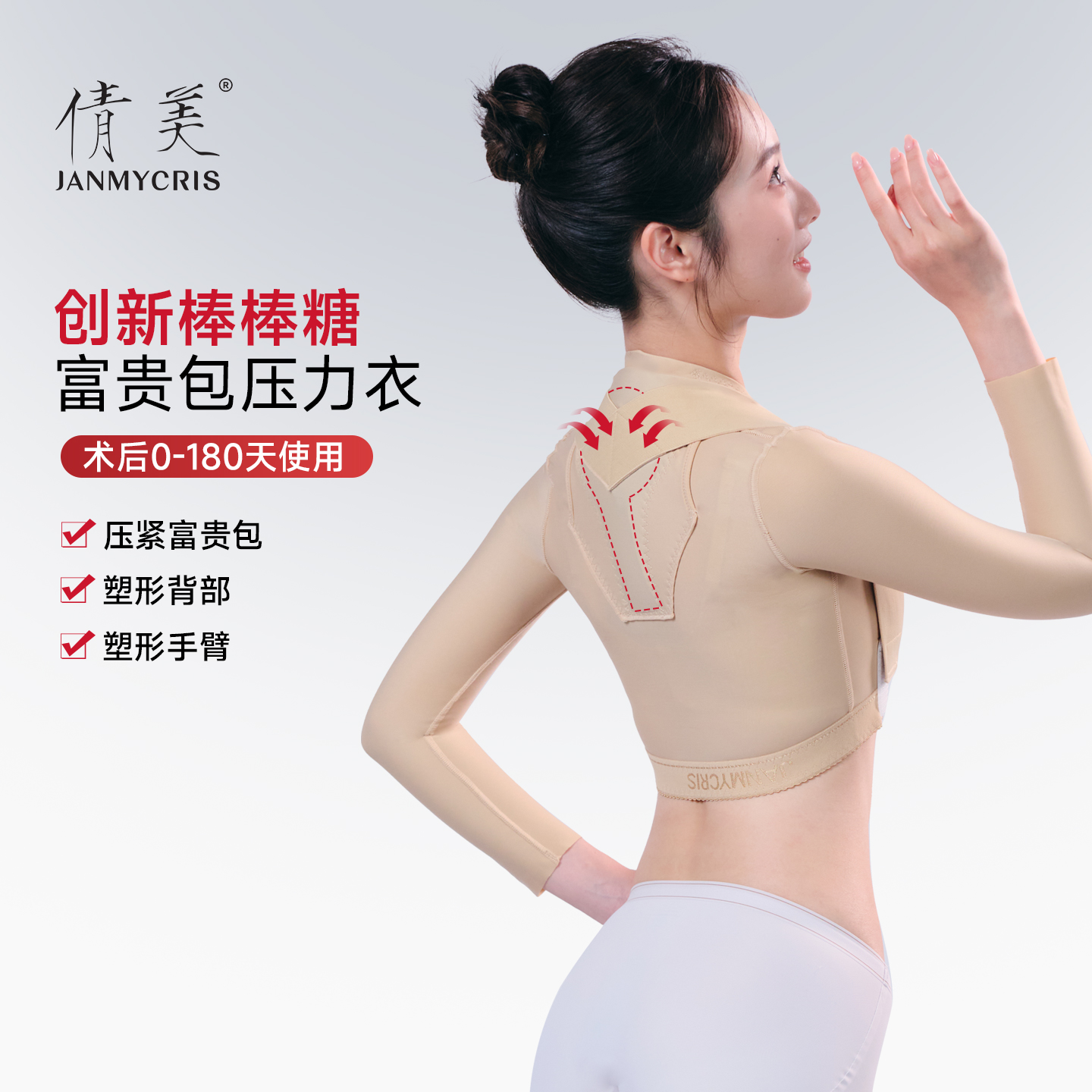 【院线同款】倩美富贵包手臂吸脂塑身衣后背抽脂术后收副乳束身衣