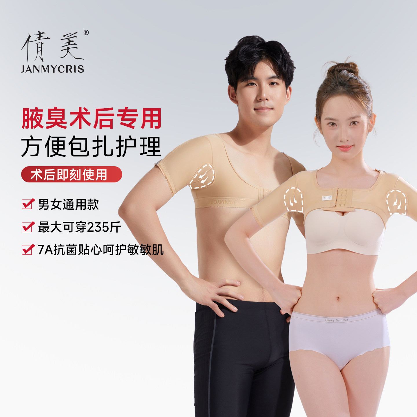 腋臭衣弹力套腋下腋窝处去除狐臭激光术后专用康复压力绷带塑身衣