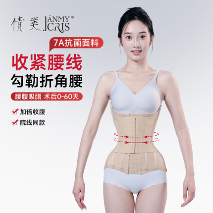 【院线同款】倩美收腹塑腰束腰带腰封折角腰产后腰腹吸脂术后腰夹