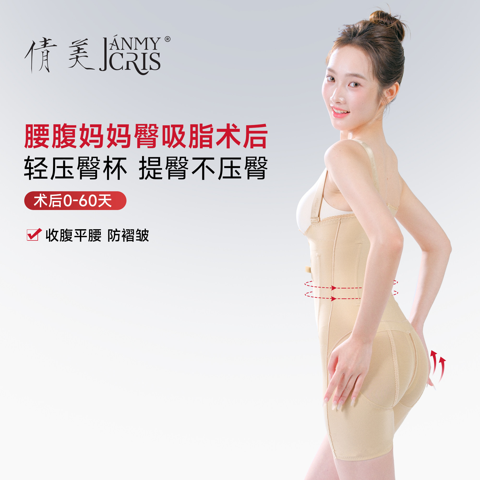 倩美抽脂妈妈臀美体塑形收腹束腰填臀产后腰腹吸脂术后塑身连体衣