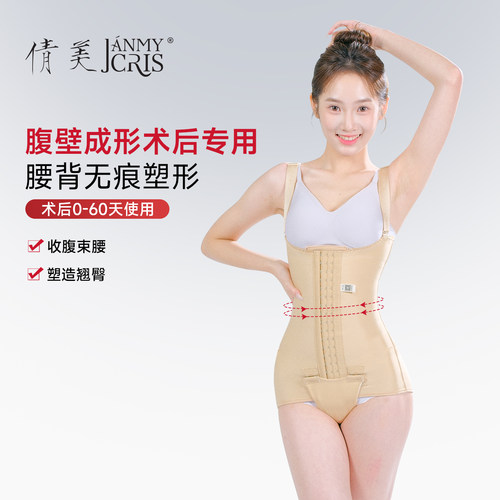 倩美腹壁术后塑身衣无痕加压