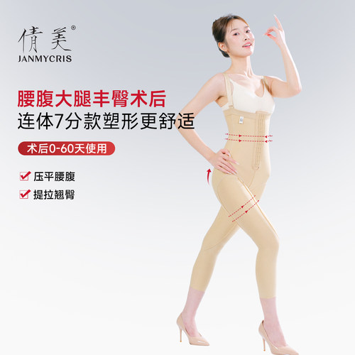 倩美腰腹吸脂塑身衣秋臀部填充