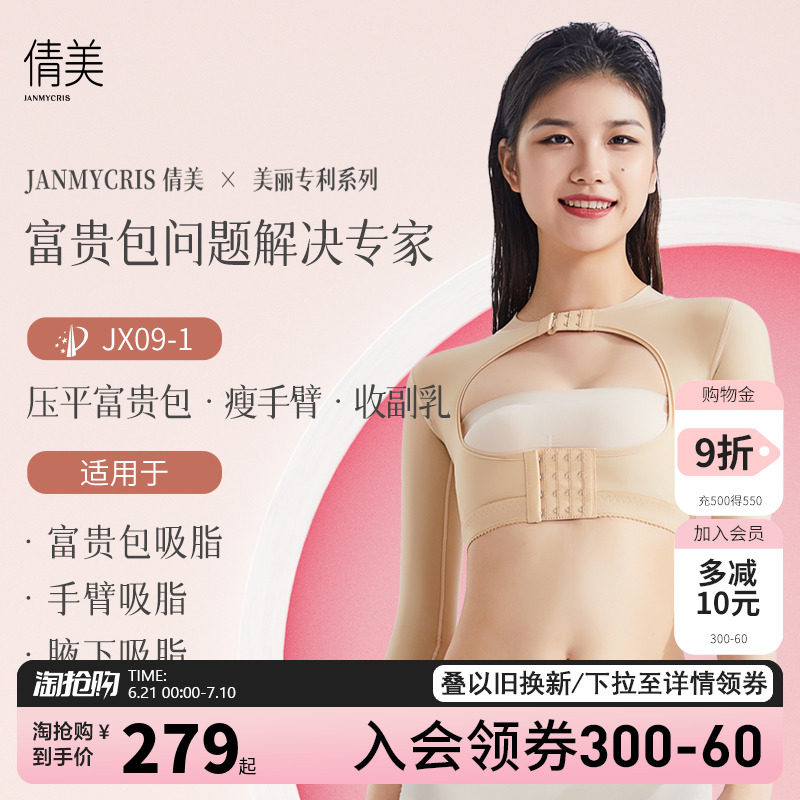 倩美富贵包吸脂术后塑身衣瘦手臂减拜拜肉肩颈后背抽脂加压收副乳
