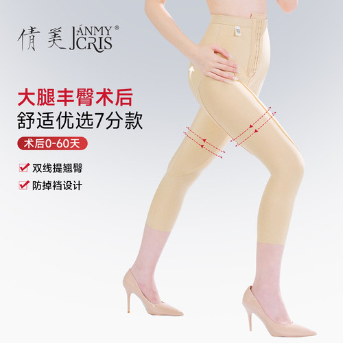 倩美术后塑腿裤吸脂提臀
