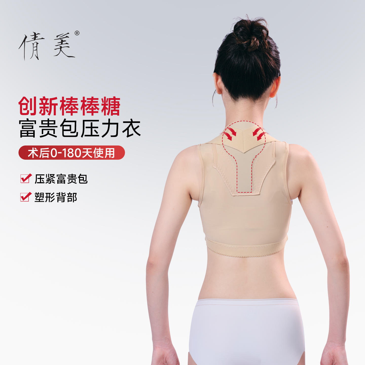 【院线同款】倩美富贵包吸脂塑身衣后背抽脂术后束身上衣收副乳夏