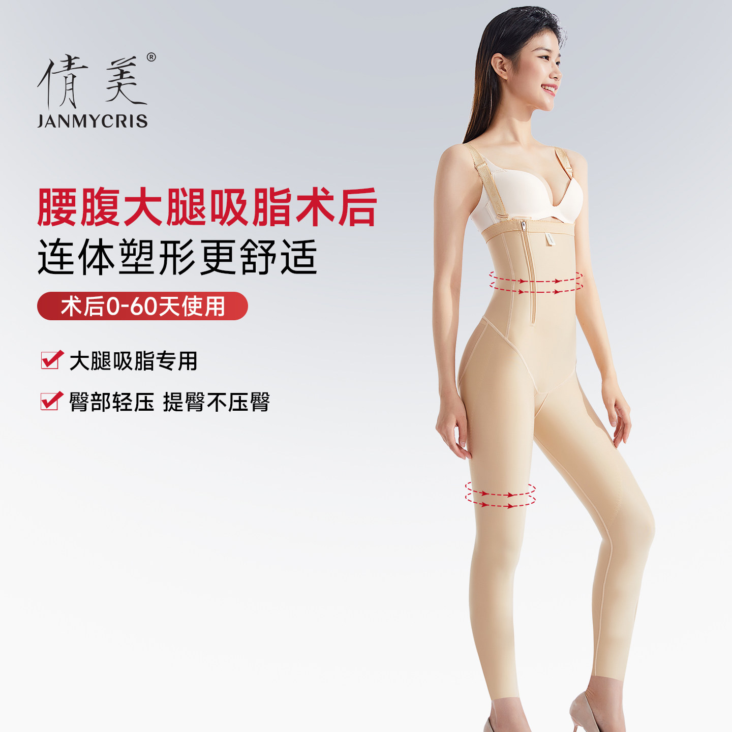 倩美抽脂术后塑腿裤强压1964束大腿吸脂臀部填充提臀丰臀塑身衣