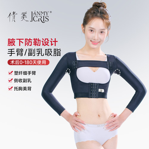 倩美手臂后背加压抽脂塑身衣