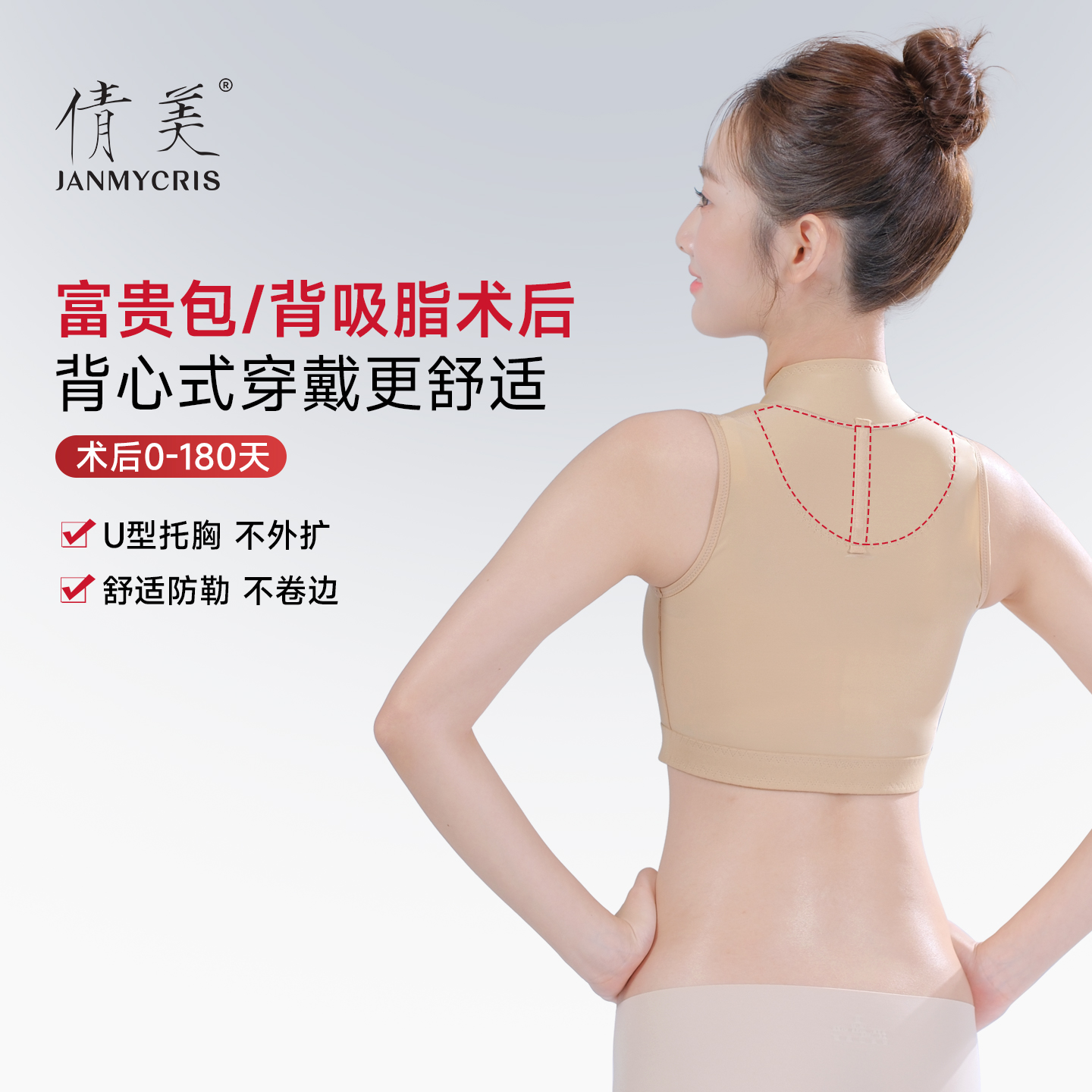 倩美富贵包背部塑身衣