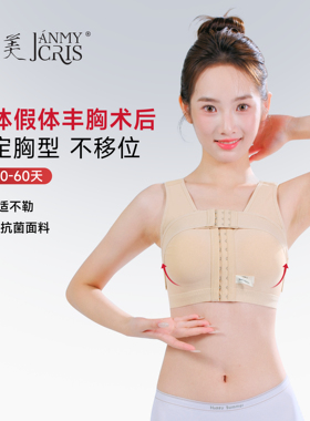 倩美隆胸术后假体固定内衣自体填充丰胸束乳带塑形塑身衣【优塑】