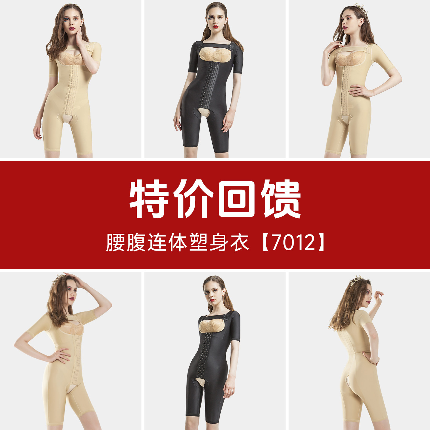 【加入会员专享价】倩美塑身衣7012