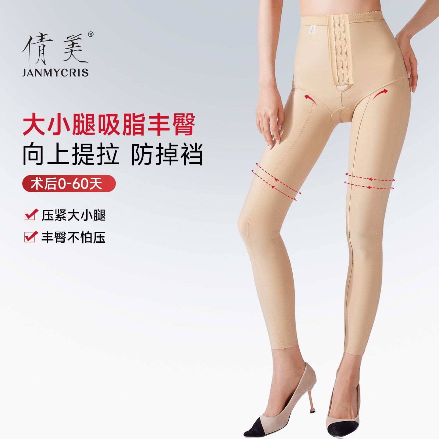 倩美大腿吸脂术后塑身裤专用收腹提臀强压束小腿抽脂环吸塑腿裤女