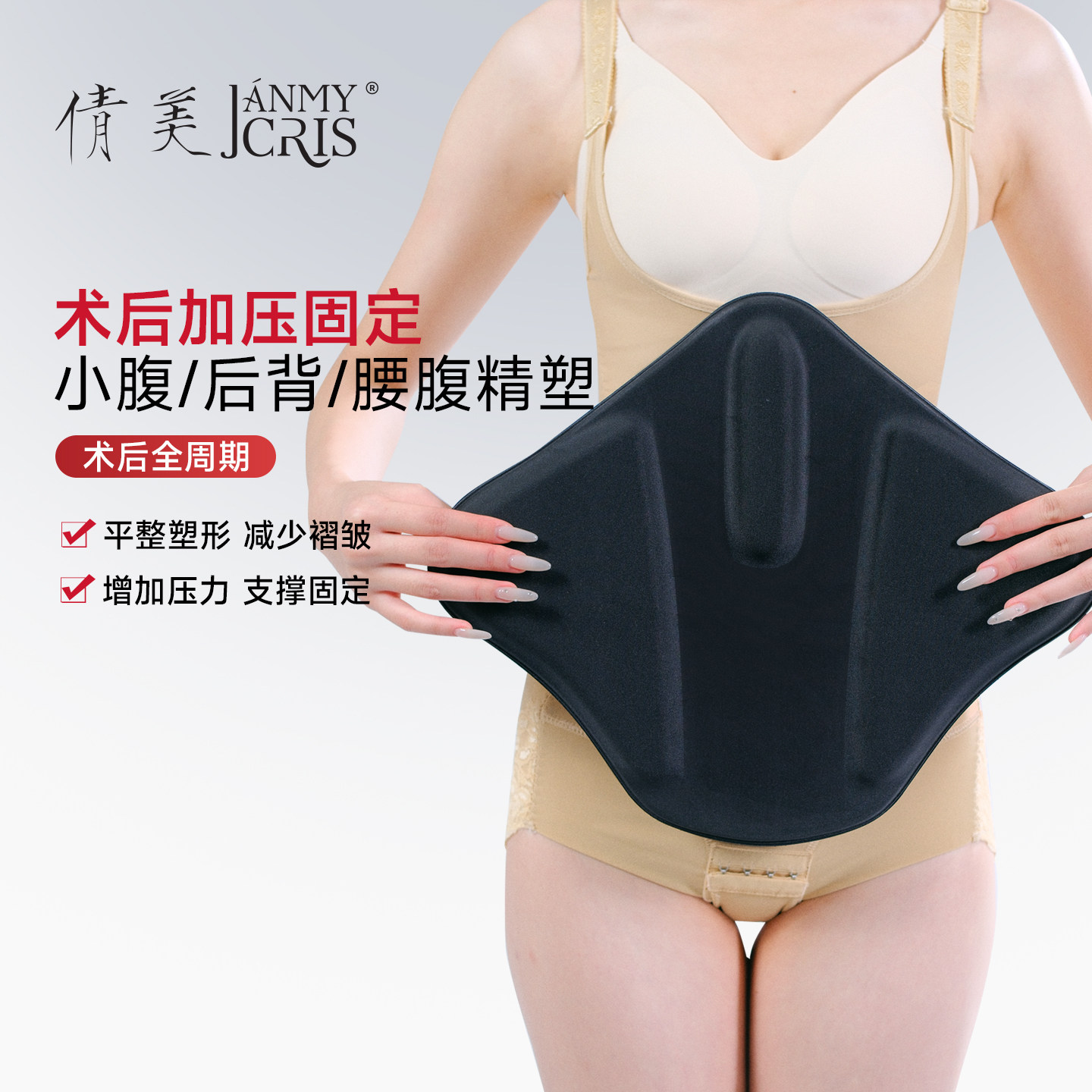 倩美腰腹吸脂术后加压垫片加压板平腰腹不起皱加快降维塑身衣伴侣