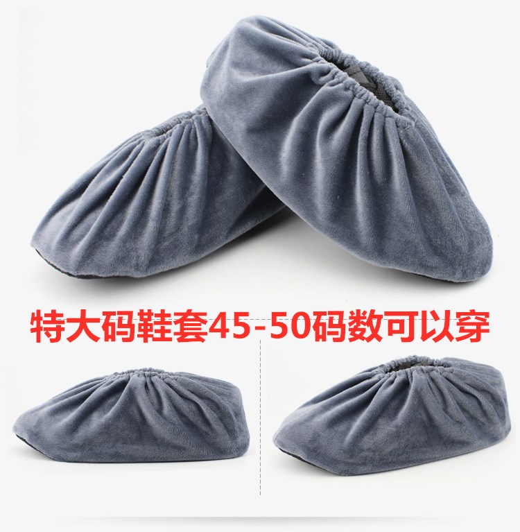 5双/10双装加大码绒布鞋套家用可反复洗防滑成人鞋套特大号43-48