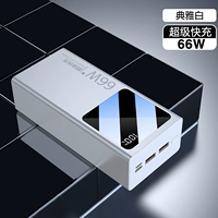 Элегантный белый [50 000 больших мощностей ● 66 Вт супер быстрая зарядка]