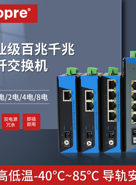 aopre 欧柏工业光纤收发器导轨式百兆1光1电单模单纤千兆2光8电环网交换机2光4电收发器监控工业级网络收发器