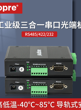 aopre欧柏导轨式工业级2路双向rs485/422/232串口光猫数据光纤收发器三合一数据光端机光纤modem单多模sc fc