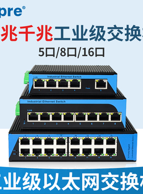 aopre工业级交换机4口5口8口16口百兆千兆工业POE交换机导轨式SFP光口T608GP网络监控欧柏T605FP以太网交换机