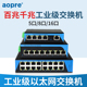 aopre工业级交换机4口5口8口16口百兆千兆工业POE交换机导轨式 SFP光口T608GP网络监控欧柏T605FP以太网交换机