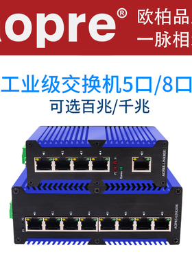aopre工业以太网交换机防雷宽温导轨式工业级交换机POE5口8口16口24百兆千兆安防监控网络欧柏工控轨道交换机