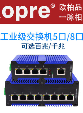aopre工业以太网交换机千兆POE口