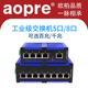 aopre工业以太网交换机防雷宽温导轨式 工业级交换机POE5口8口16口24百兆千兆安防监控网络欧柏工控轨道交换机