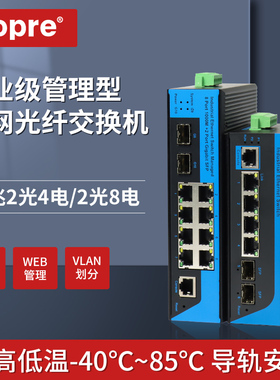 aopre欧柏千兆2光8电2光4电工业级管理型环网交换机导轨式WEB管理 支持ERPS环网 VLAN端口镜像 T628GS-M-SFP