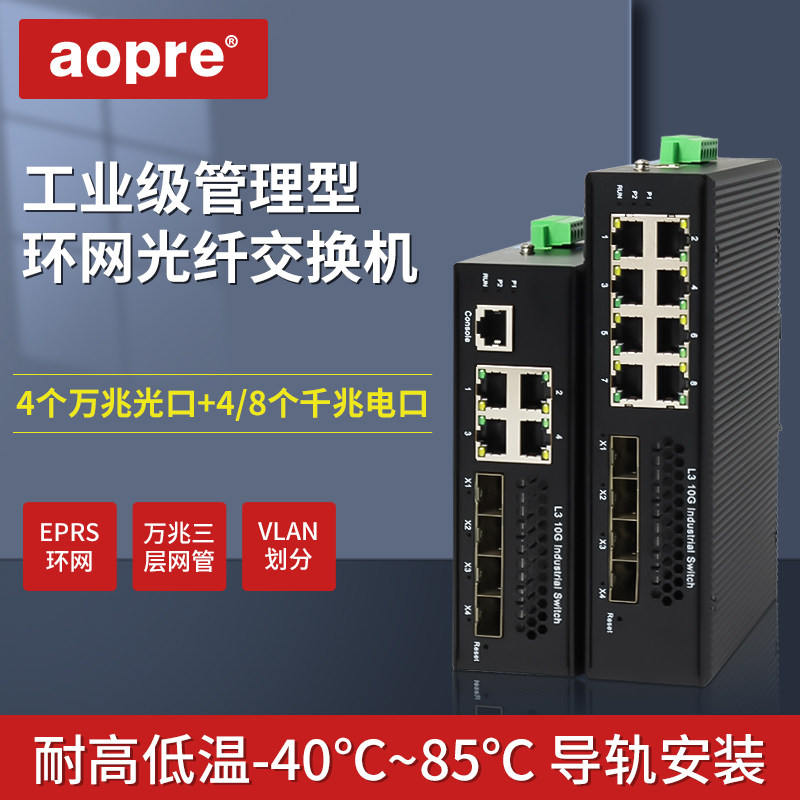 欧柏网管型万兆交换机4光4电4光8电三层管理环网交换机万兆光口千兆