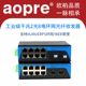 aopre欧柏千兆2光8电光纤交换机导轨式 环网交换机T628GSW管理型交换机工业级环网收发器POE48V监控光纤收发器