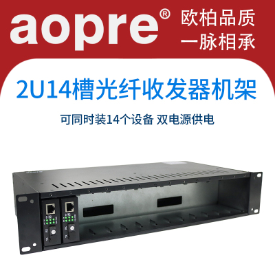 aopre14槽光纤收发器双电源