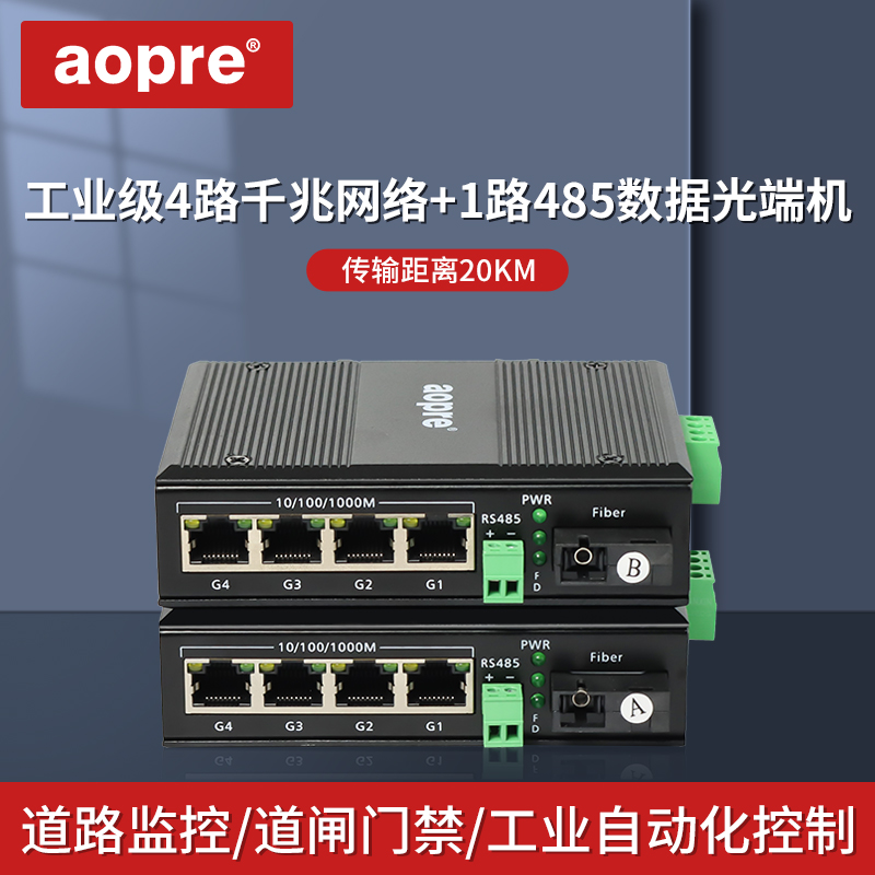 aopre欧柏4路千兆网口+1路485